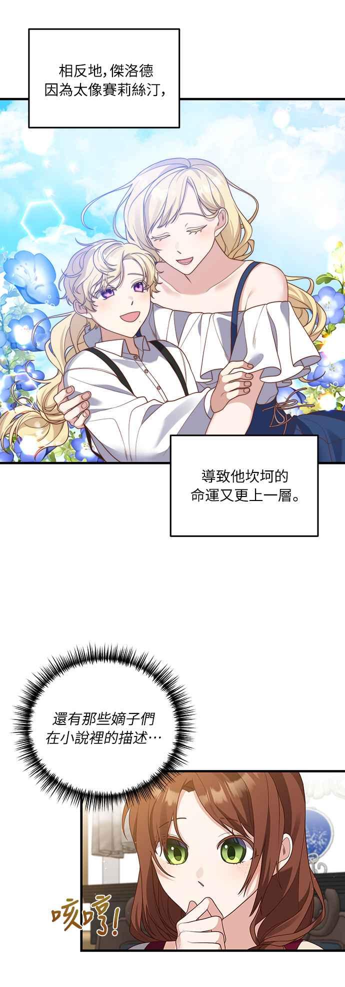 偏执男主的契约未婚妻 第17话 第47页