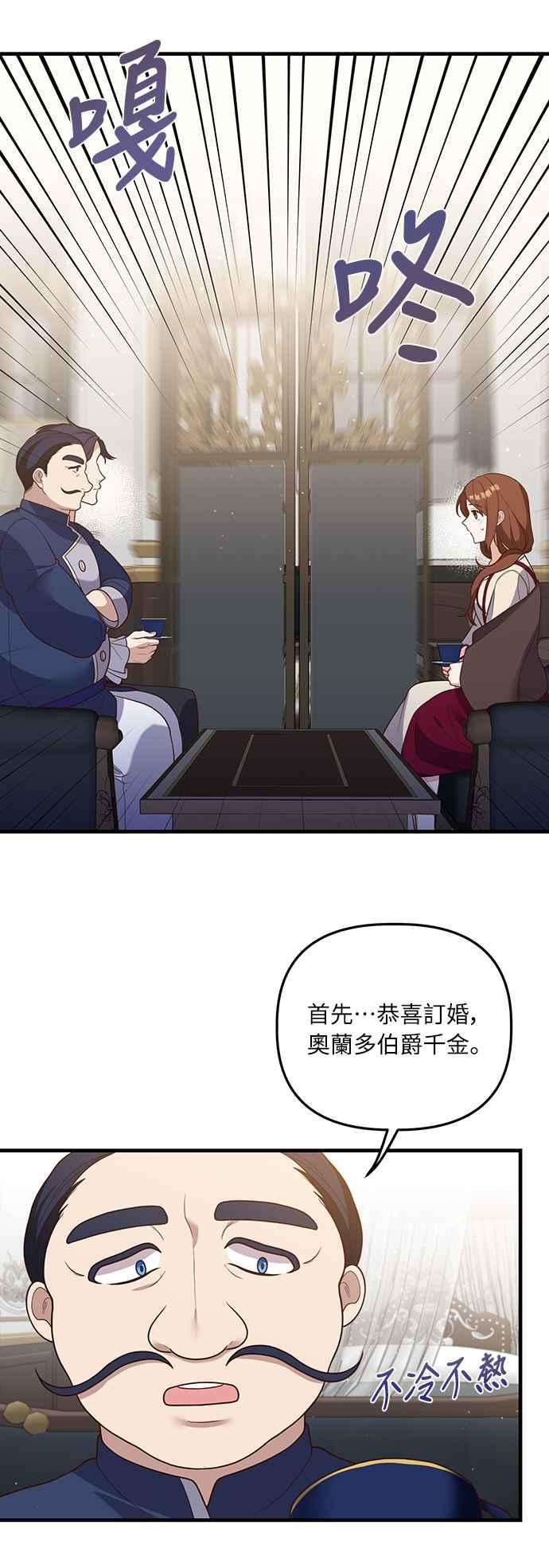 偏执男主的契约未婚妻 第17话 第44页