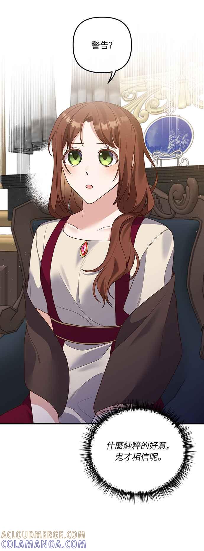 偏执男主的契约未婚妻 第17话 第55页