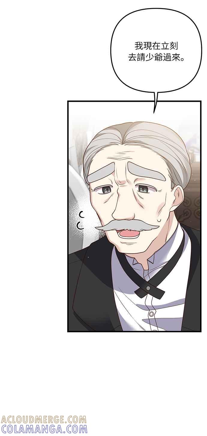 偏执男主的契约未婚妻 第18话 第43页