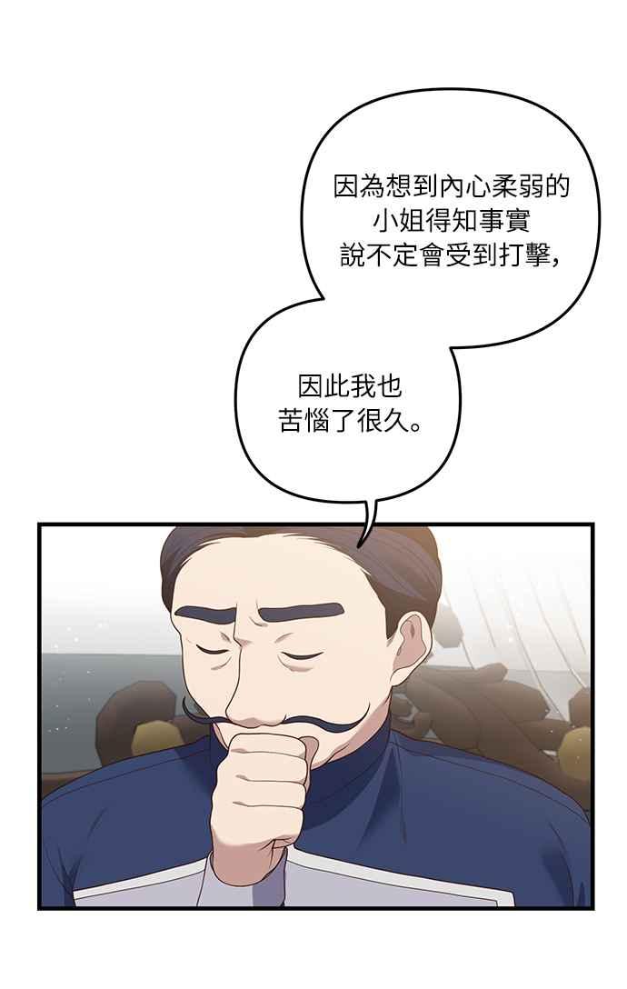 偏执男主的契约未婚妻 第18话 第3页