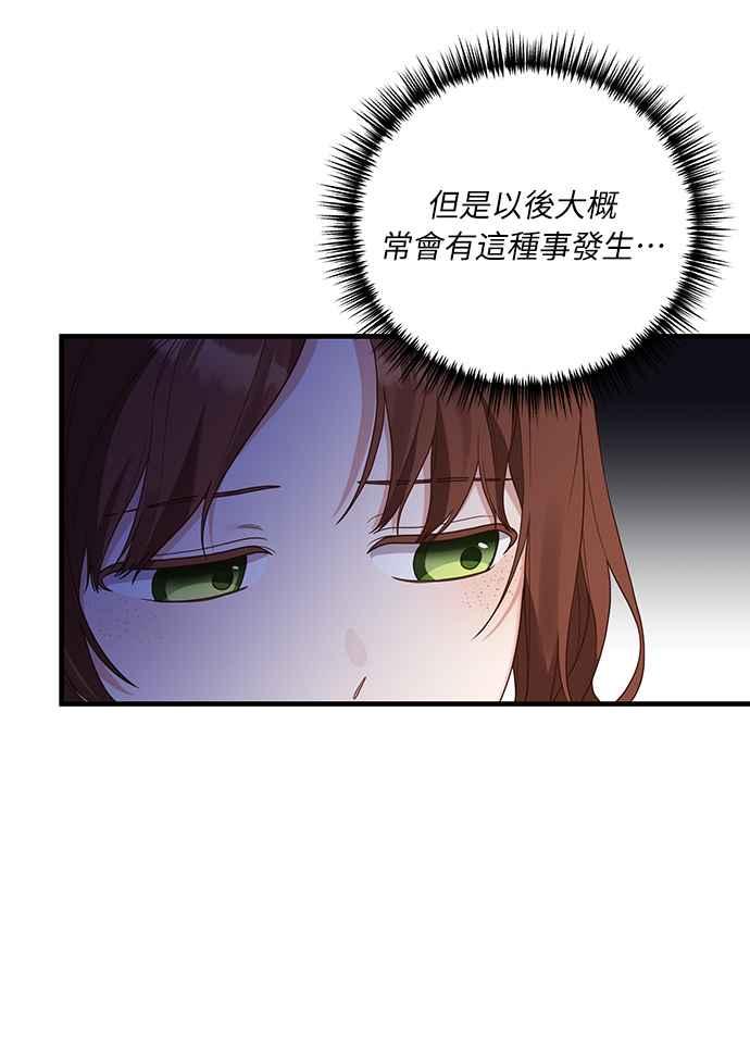 偏执男主的契约未婚妻 第18话 第51页