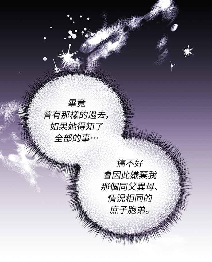 偏执男主的契约未婚妻 第18话 第8页