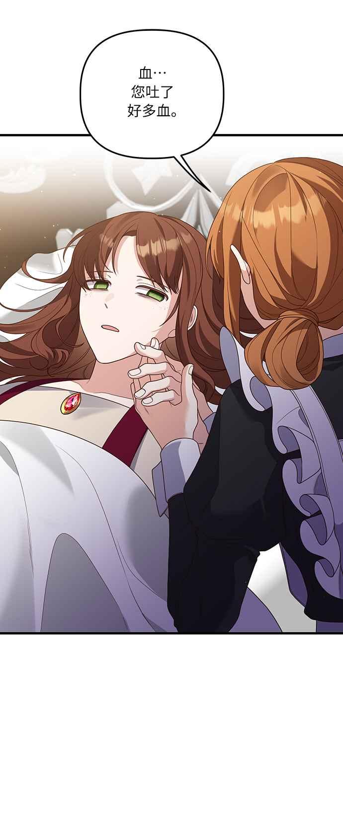 偏执男主的契约未婚妻 第18话 第41页