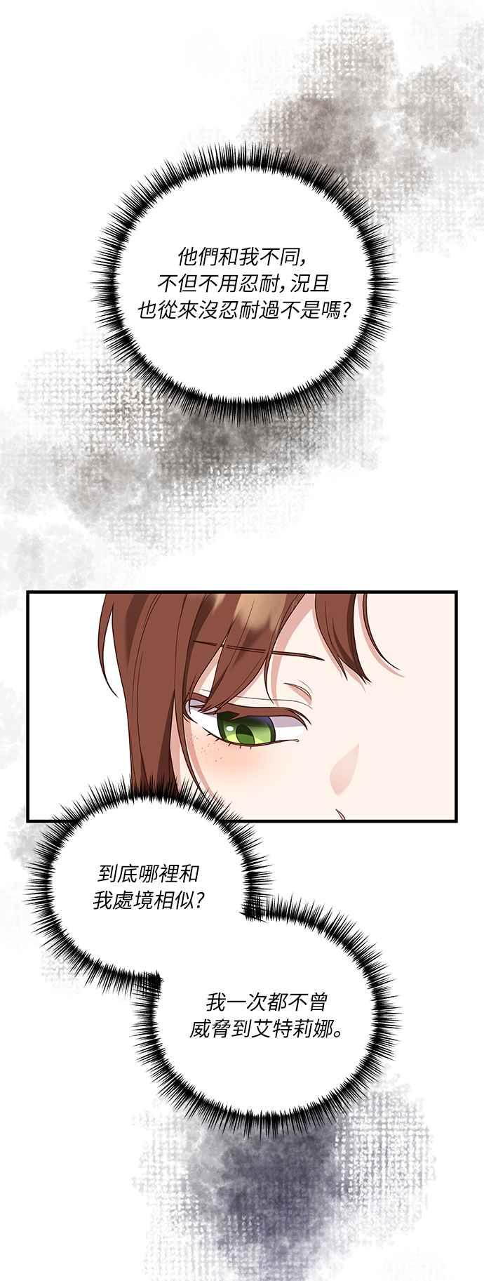 偏执男主的契约未婚妻 第18话 第12页