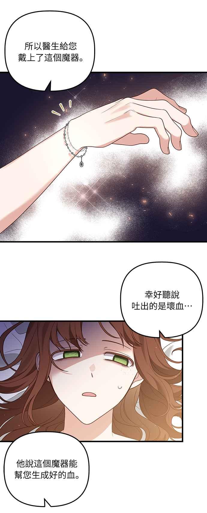 偏执男主的契约未婚妻 第18话 第42页
