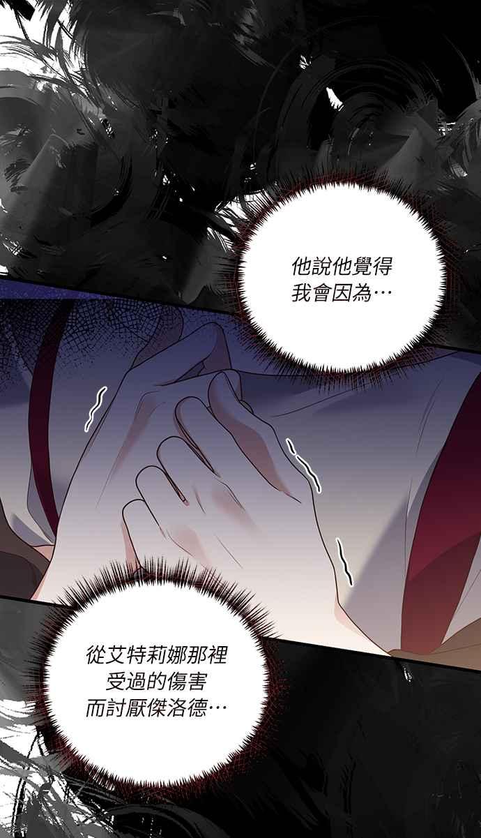 偏执男主的契约未婚妻 第18话 第29页