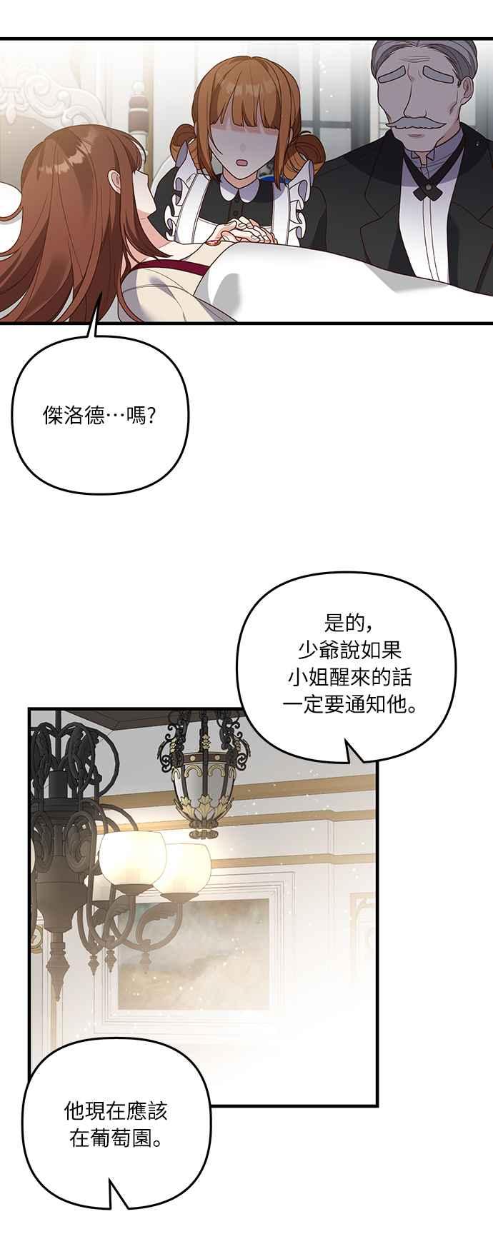 偏执男主的契约未婚妻 第18话 第44页