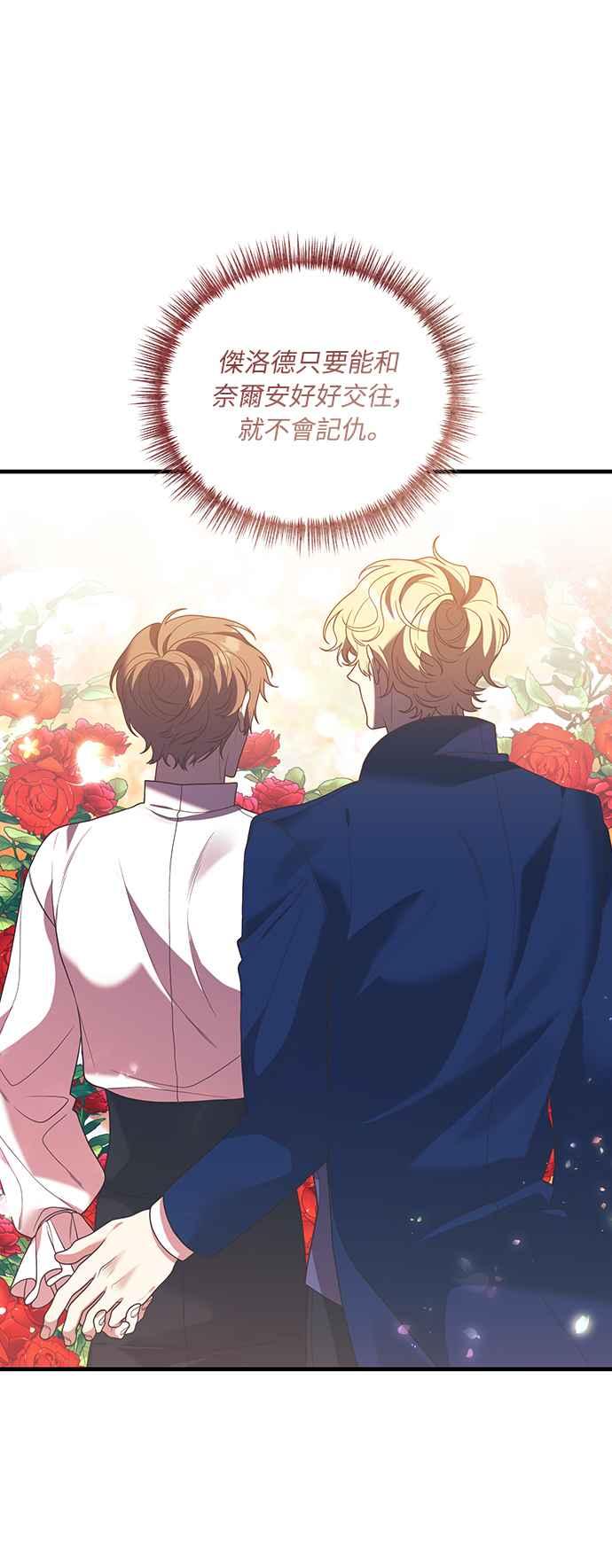 偏执男主的契约未婚妻 第18话 第21页