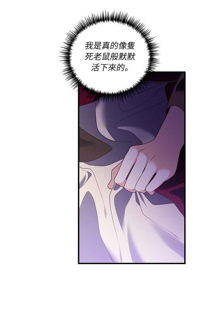 偏执男主的契约未婚妻 第18话 第18页