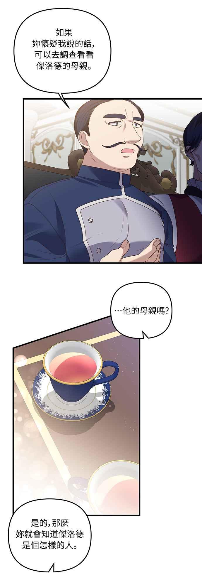 偏执男主的契约未婚妻 第18话 第2页