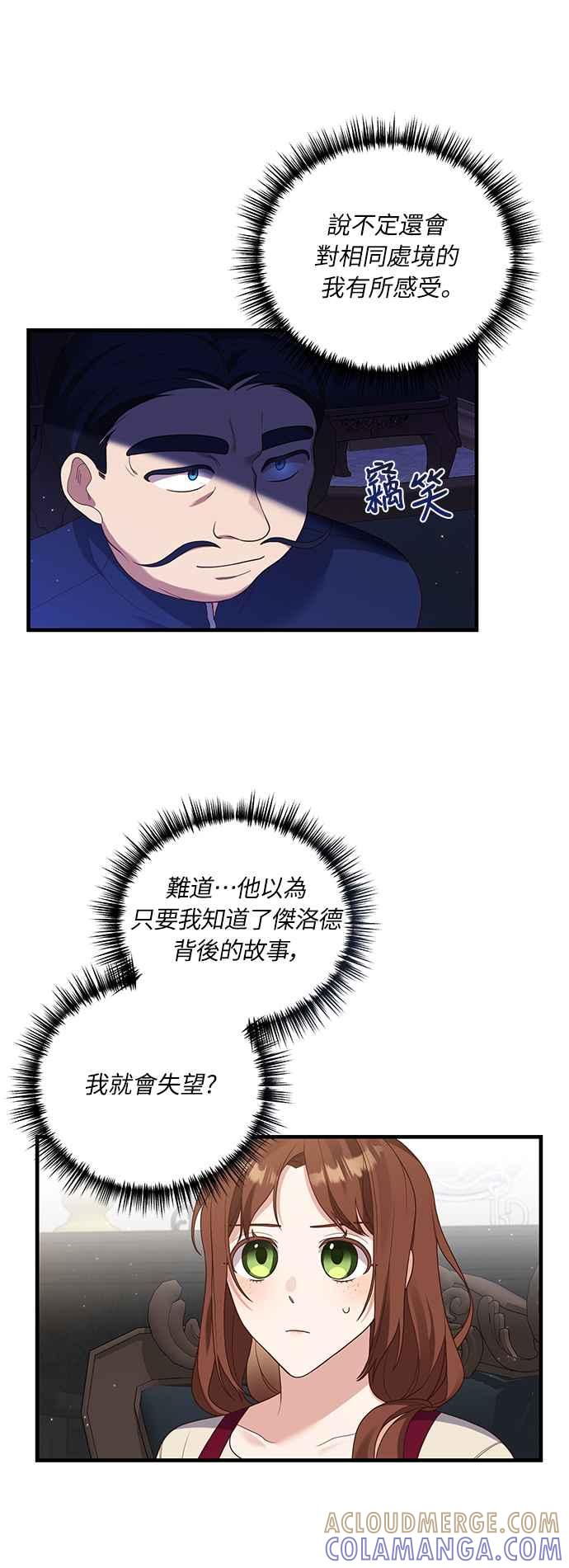 偏执男主的契约未婚妻 第18话 第10页