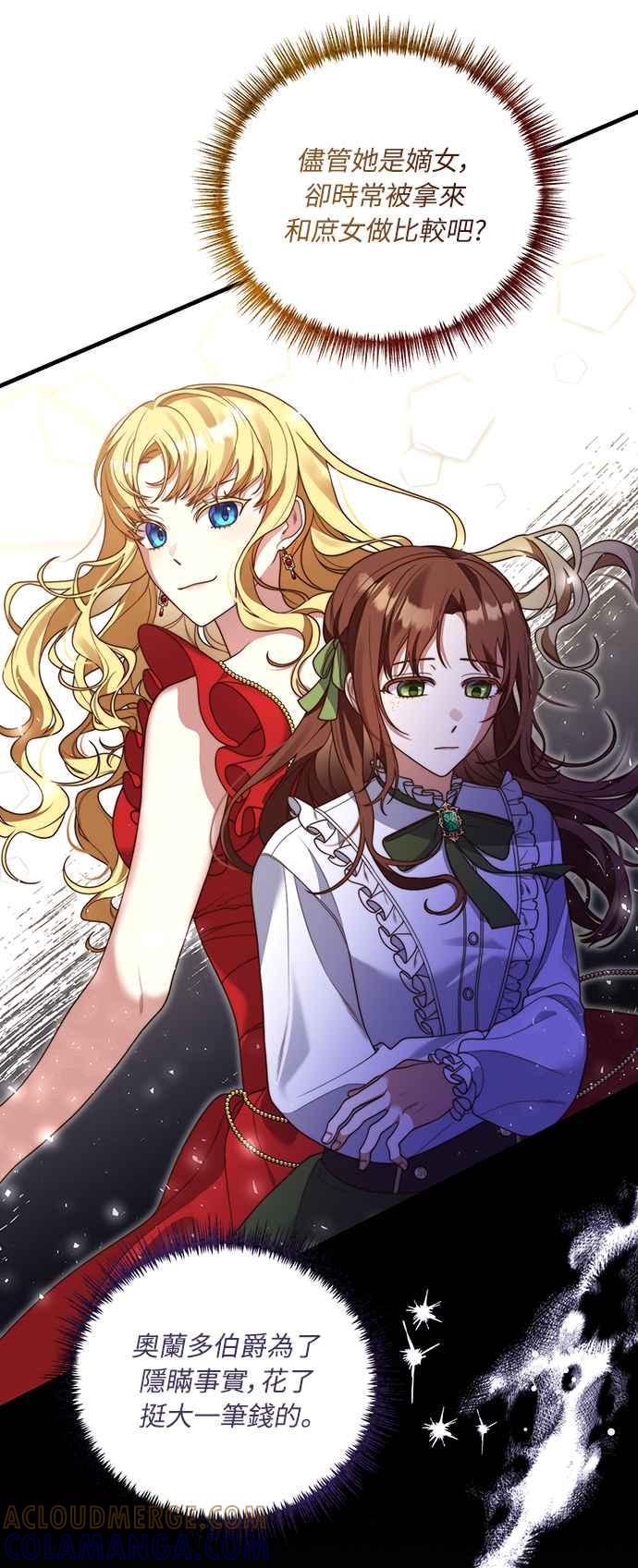 偏执男主的契约未婚妻 第18话 第7页