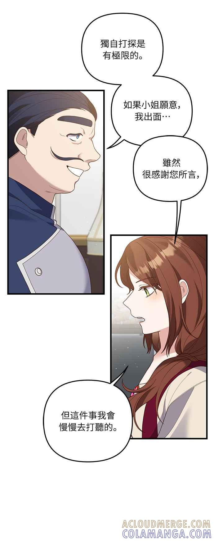 偏执男主的契约未婚妻 第18话 第19页