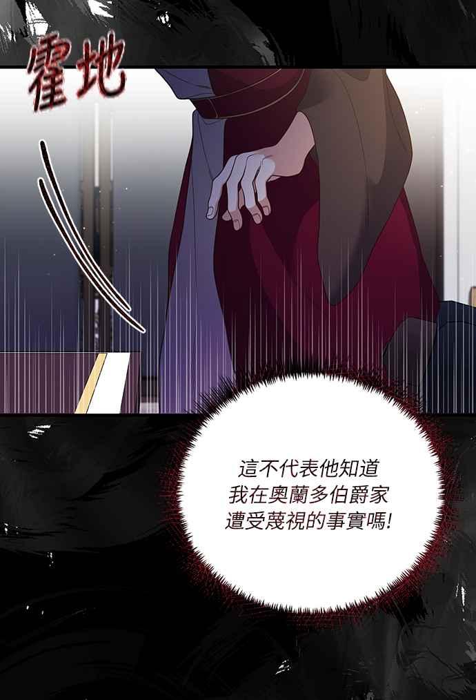 偏执男主的契约未婚妻 第18话 第30页