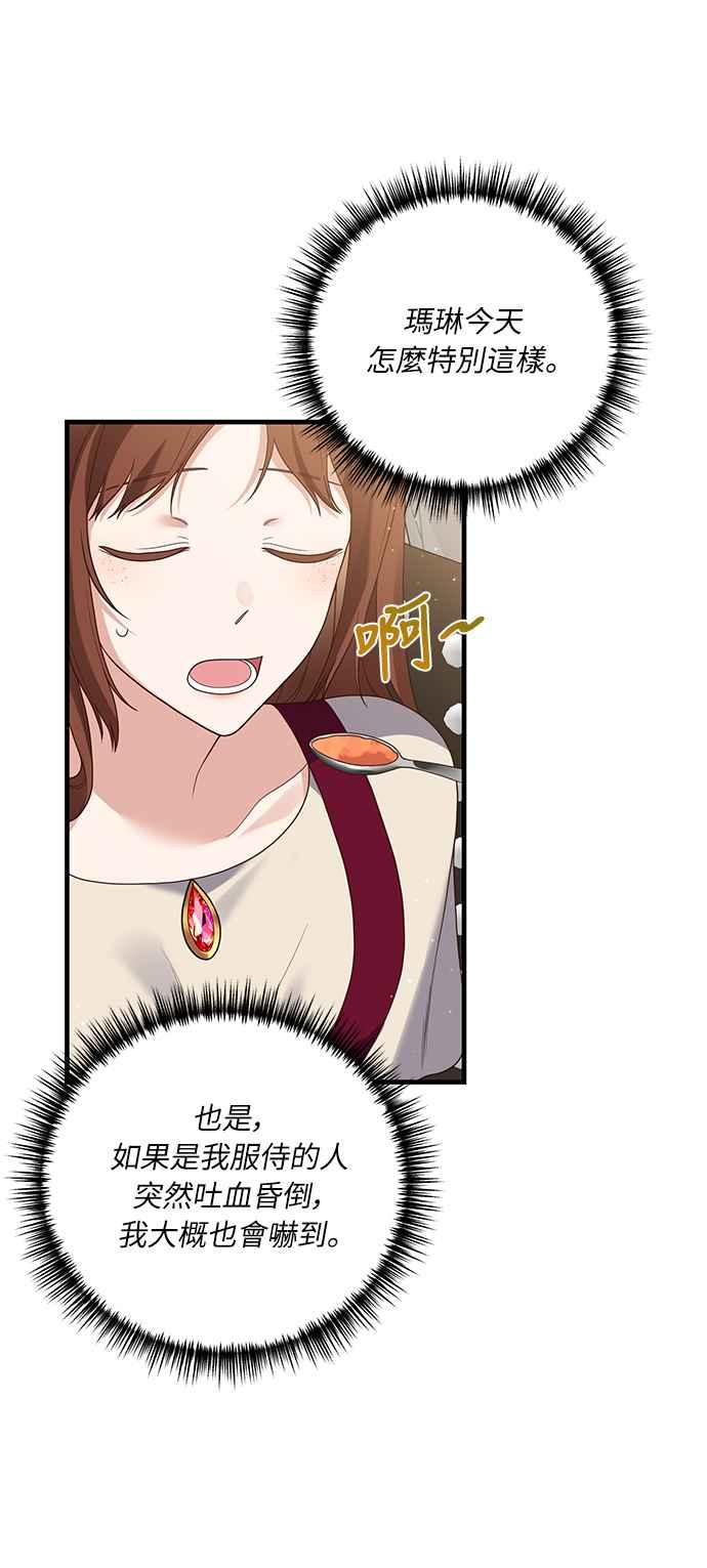偏执男主的契约未婚妻 第18话 第50页