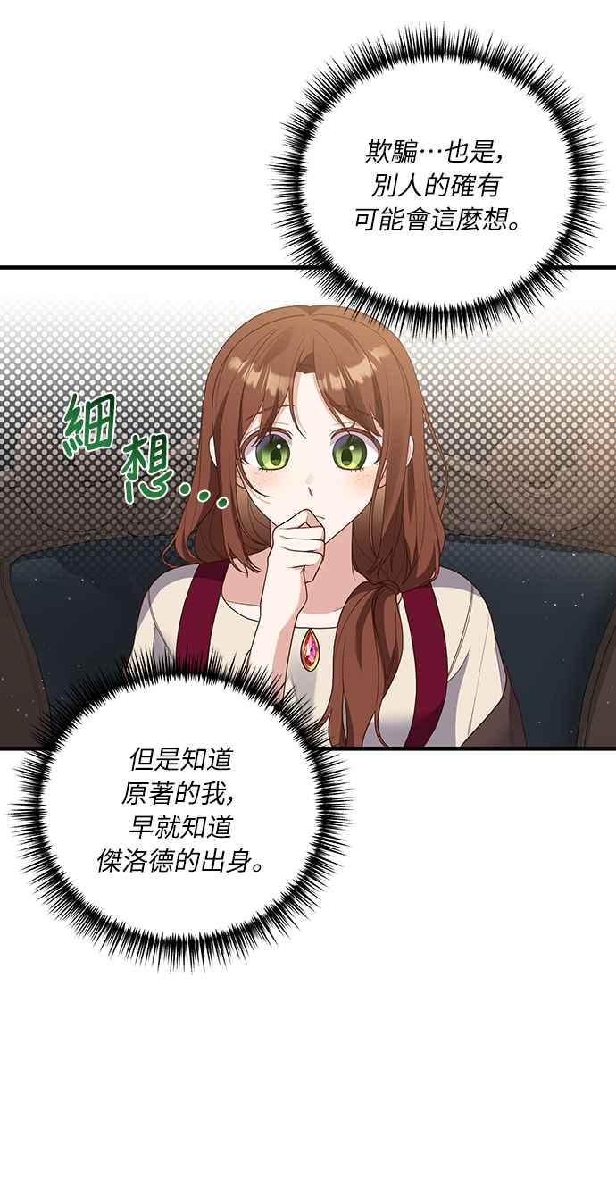 偏执男主的契约未婚妻 第18话 第5页