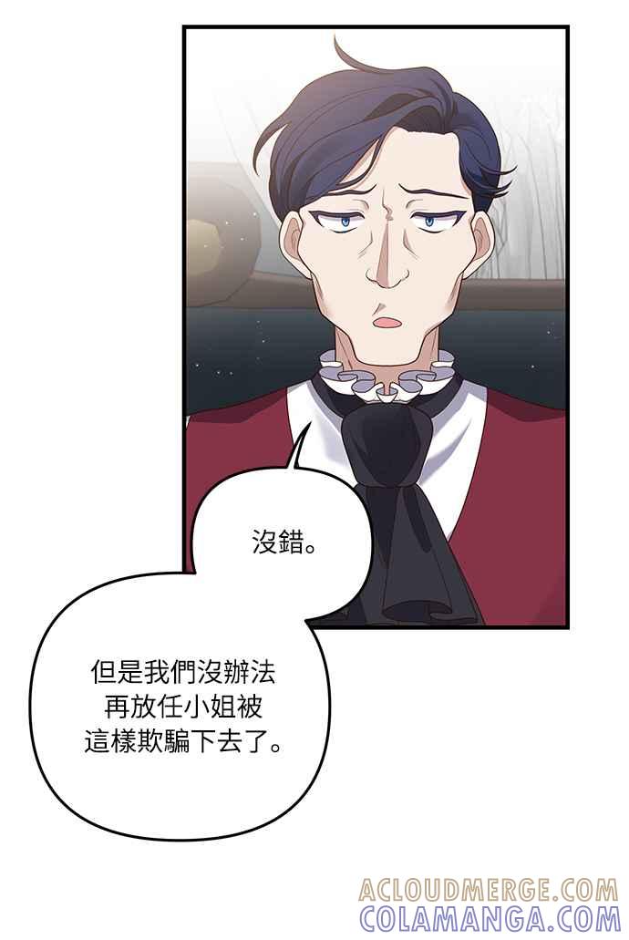 偏执男主的契约未婚妻 第18话 第4页