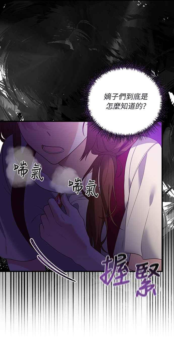 偏执男主的契约未婚妻 第18话 第33页