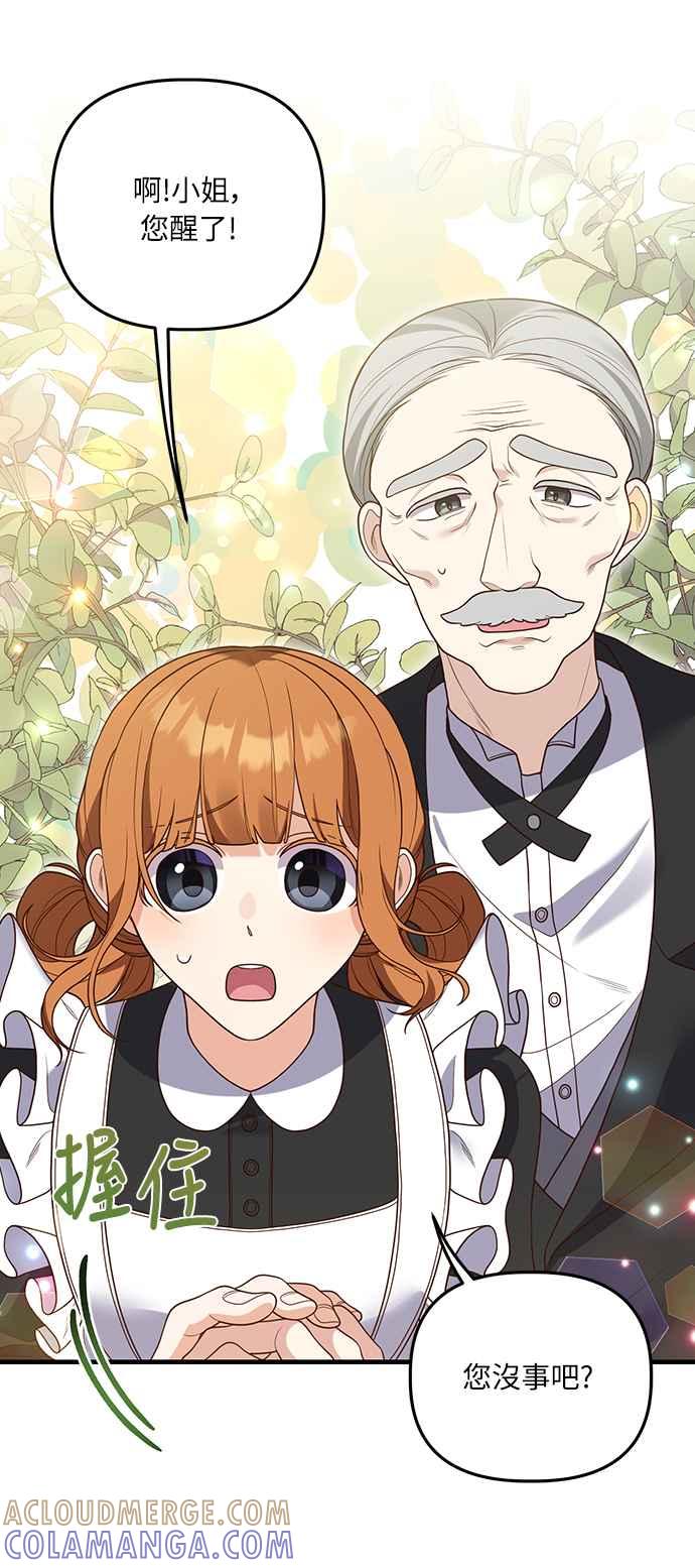 偏执男主的契约未婚妻 第18话 第40页