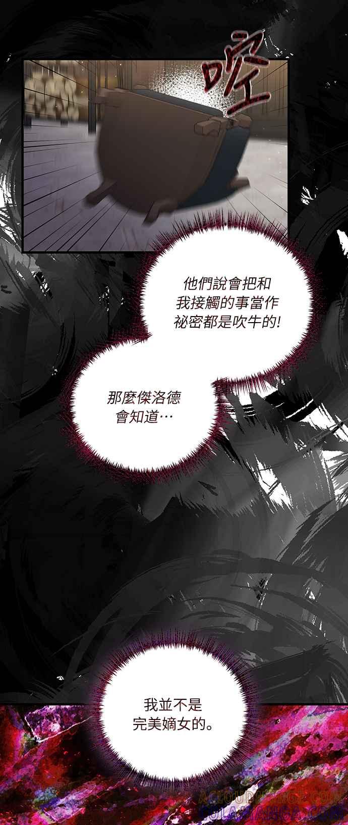 偏执男主的契约未婚妻 第18话 第31页