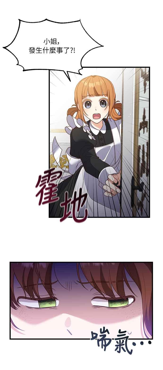 偏执男主的契约未婚妻 第18话 第35页