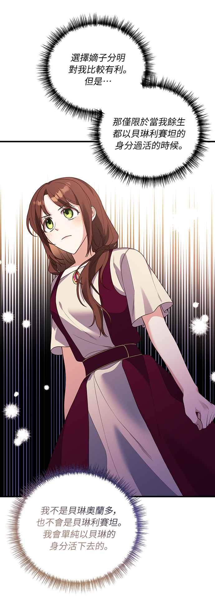 偏执男主的契约未婚妻 第18话 第20页