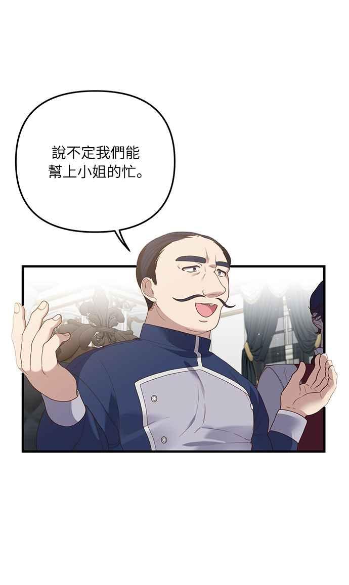 偏执男主的契约未婚妻 第18话 第17页