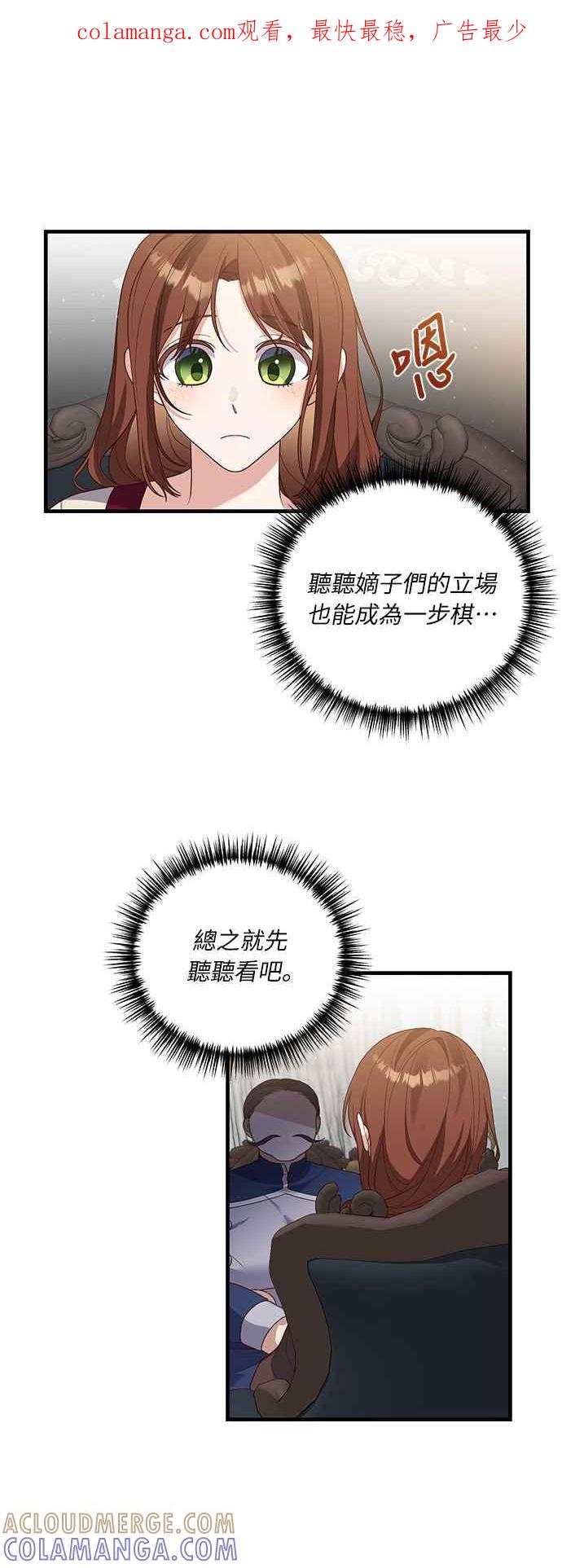 偏执男主的契约未婚妻 第18话 第1页