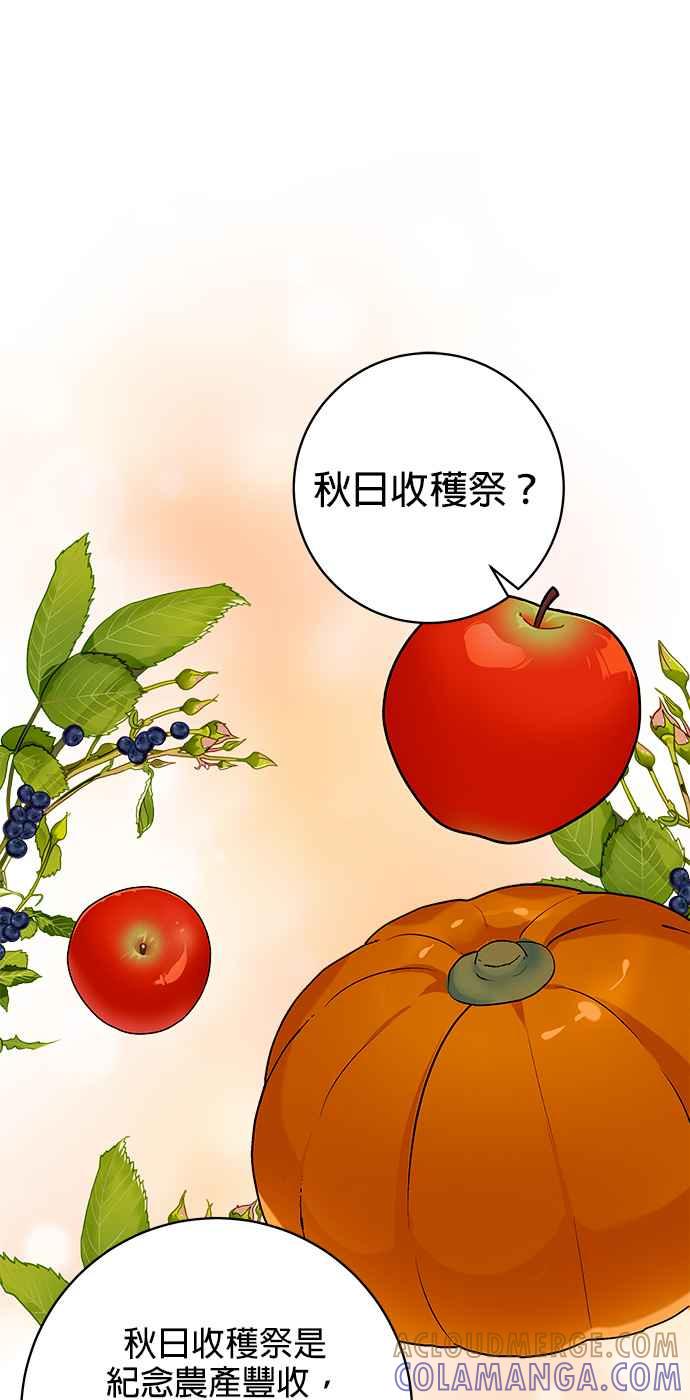 《小小人质太可爱》第40话 第49页