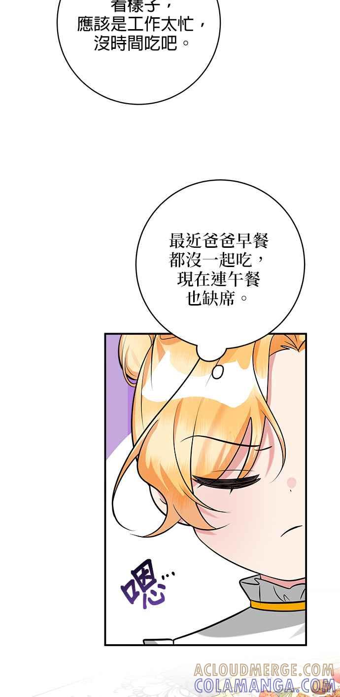 《小小人质太可爱》第40话 第46页