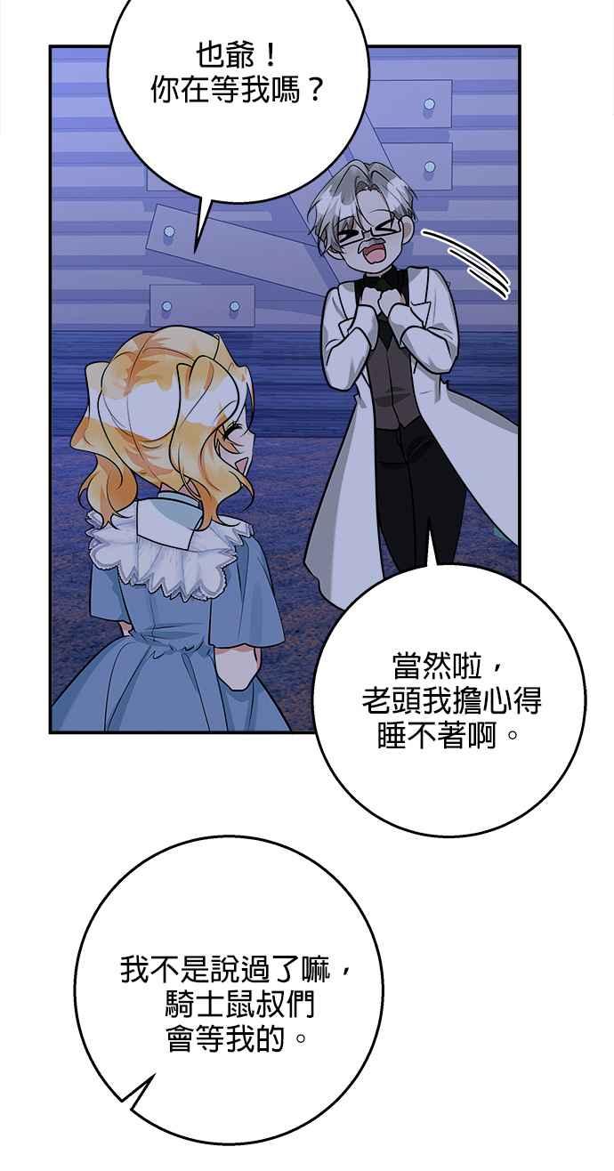 《小小人质太可爱》第40话 第15页