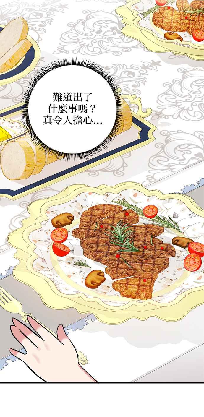 《小小人质太可爱》第40话 第47页