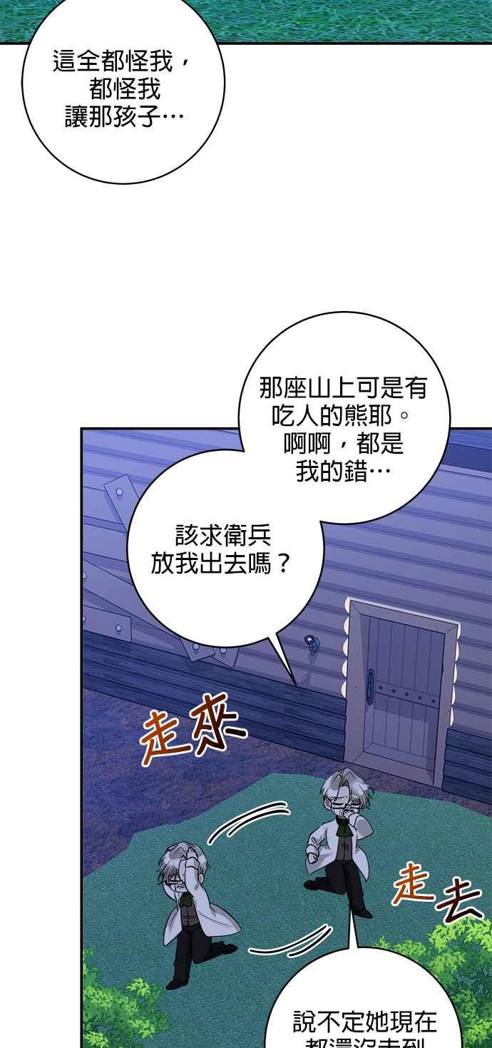 《小小人质太可爱》第40话 第11页