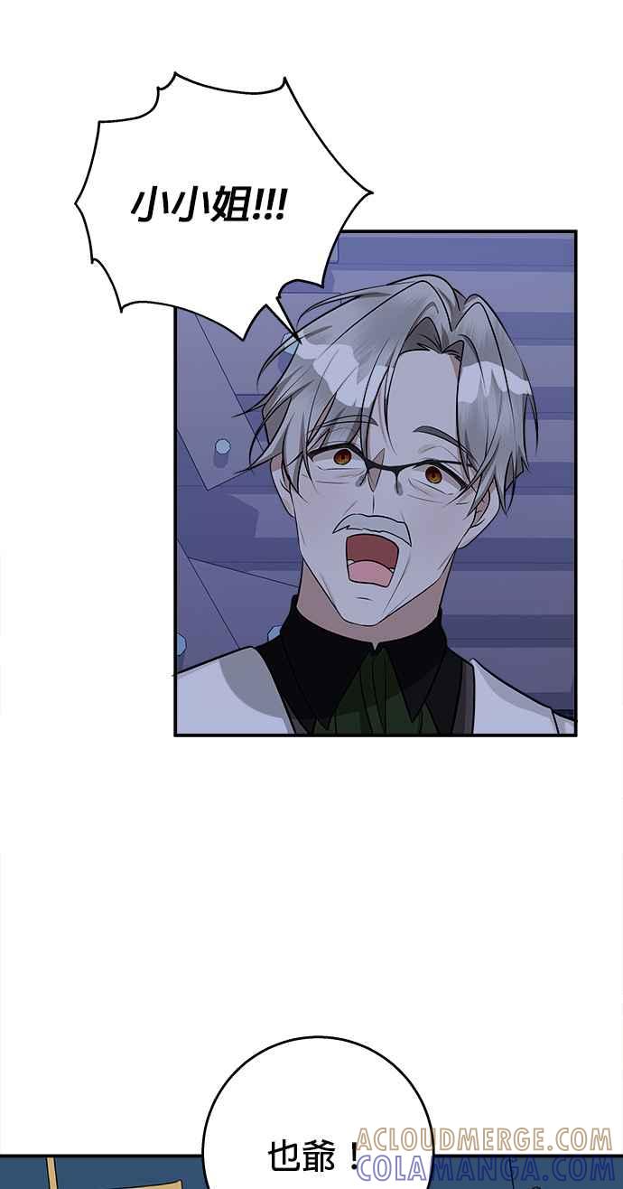 《小小人质太可爱》第40话 第13页