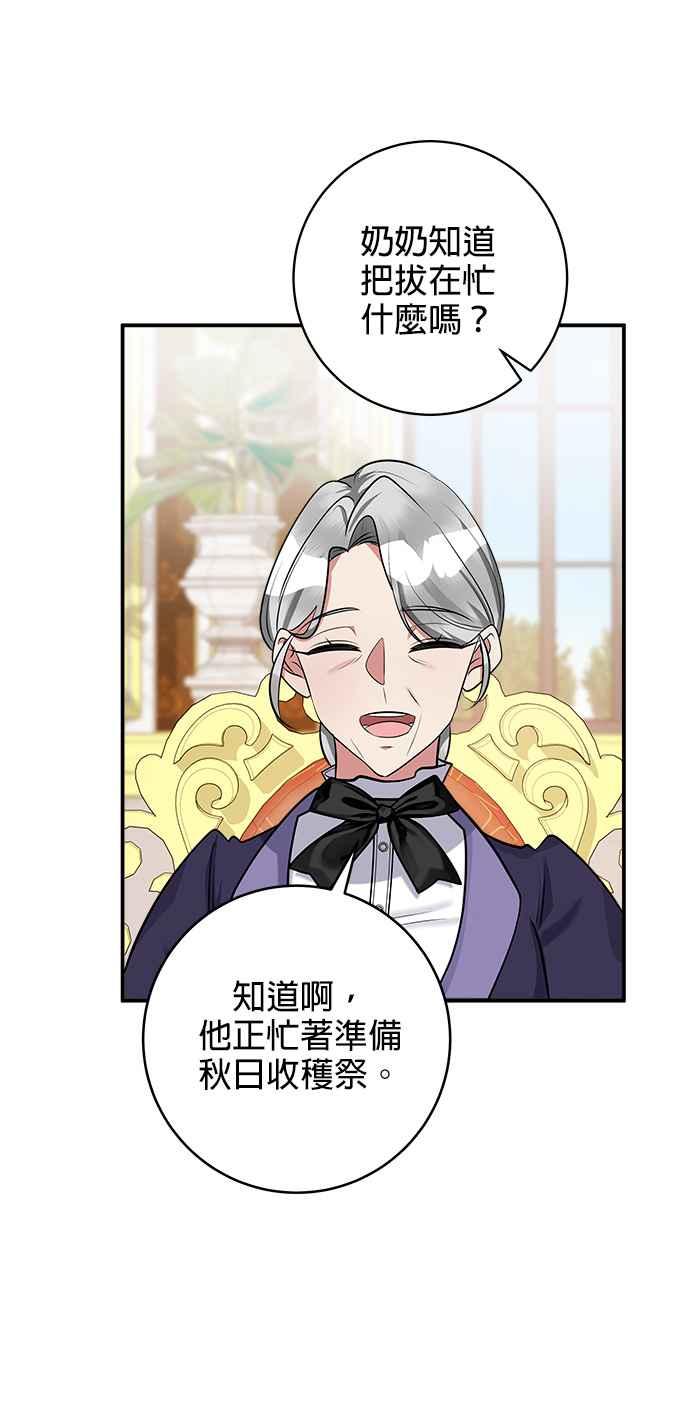 《小小人质太可爱》第40话 第48页