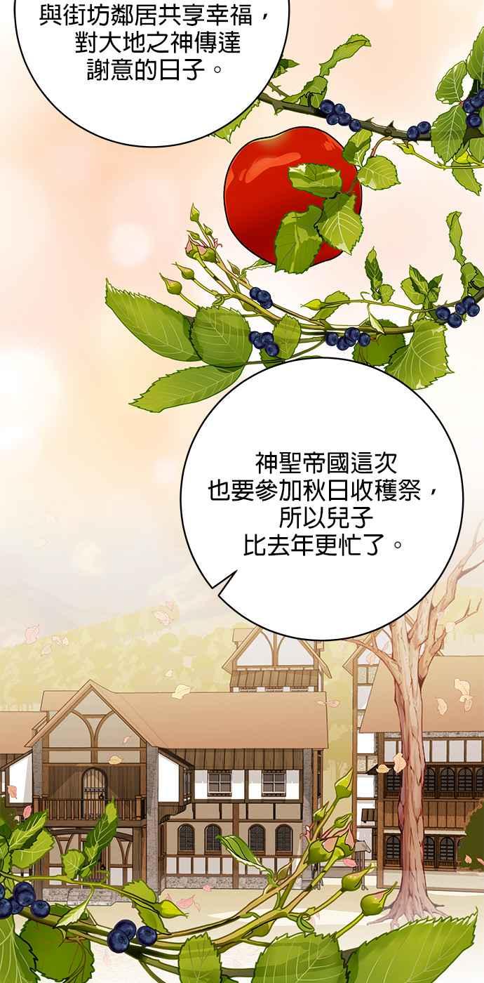 《小小人质太可爱》第40话 第50页