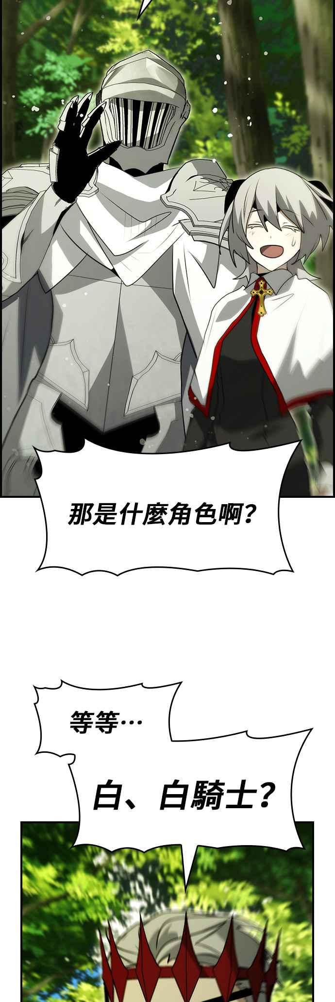 《BE结局制造者》第88话 第39页
