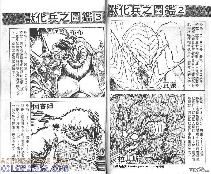 《强殖装甲凯普》第1卷 第67页