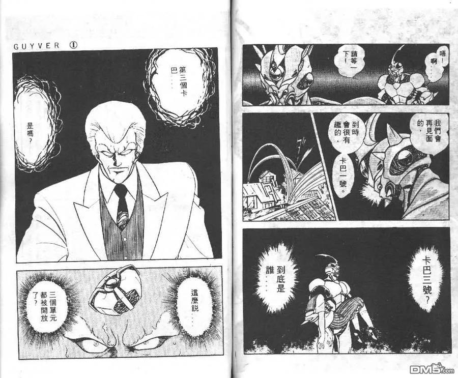 《强殖装甲凯普》第1卷 第66页