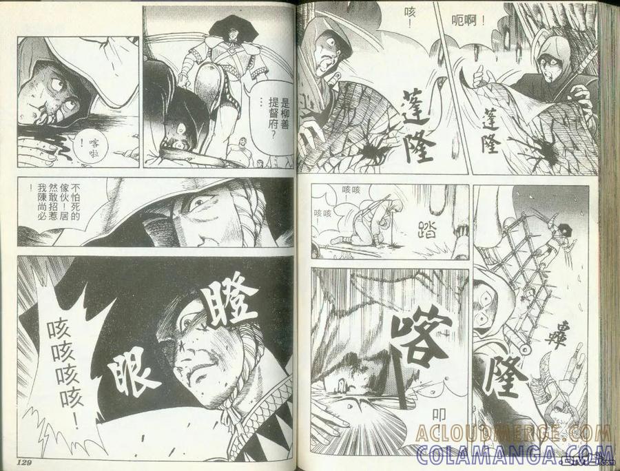 《热血江湖》第1卷 第64页