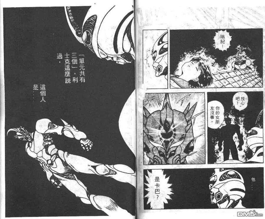 《强殖装甲凯普》第1卷 第65页