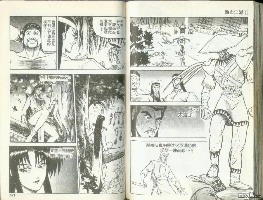 《热血江湖》第1卷 第65页