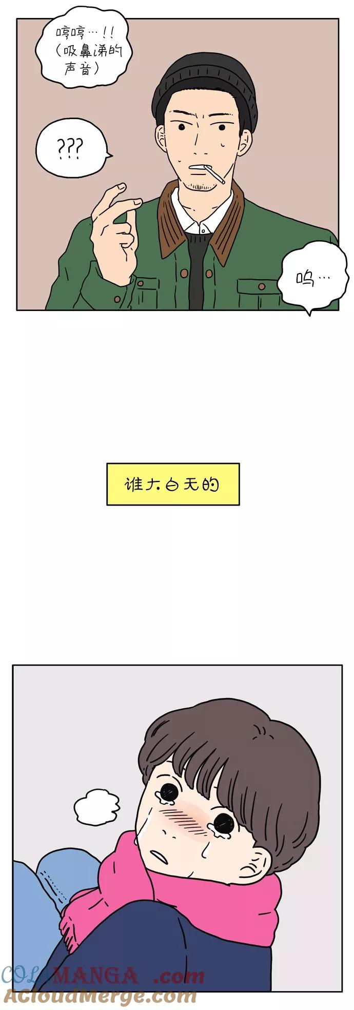 《29岁的我们》[第14话] 你好，陌生人 第7页