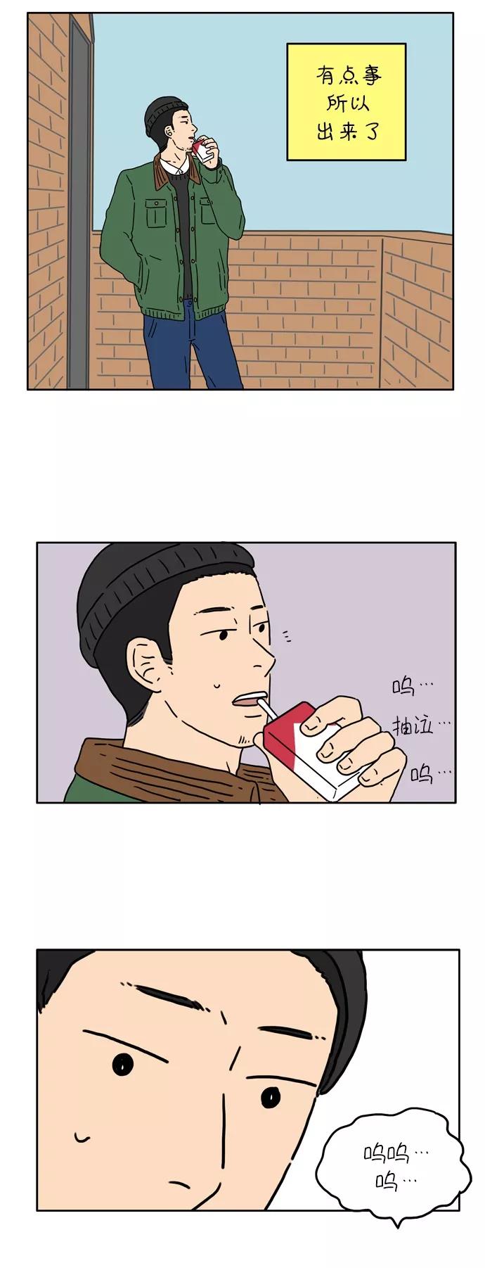 《29岁的我们》[第14话] 你好，陌生人 第5页