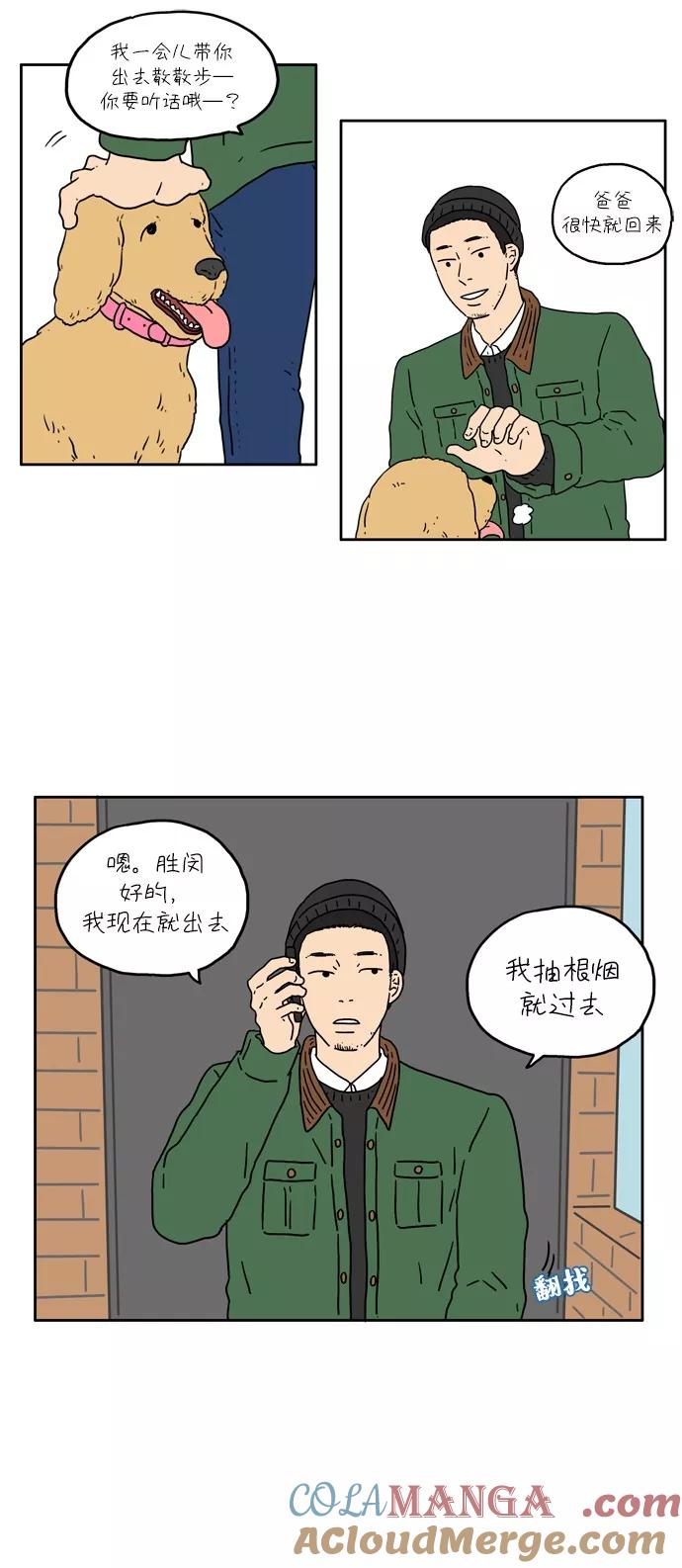 《29岁的我们》[第14话] 你好，陌生人 第4页