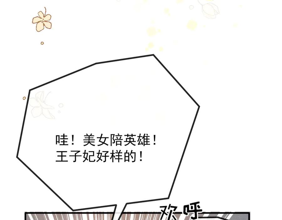 《凯洛斯山的十叶花》第21话 偷袭 第96页