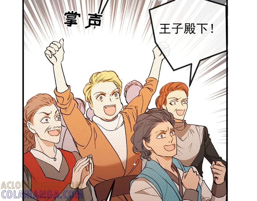《凯洛斯山的十叶花》第21话 偷袭 第97页