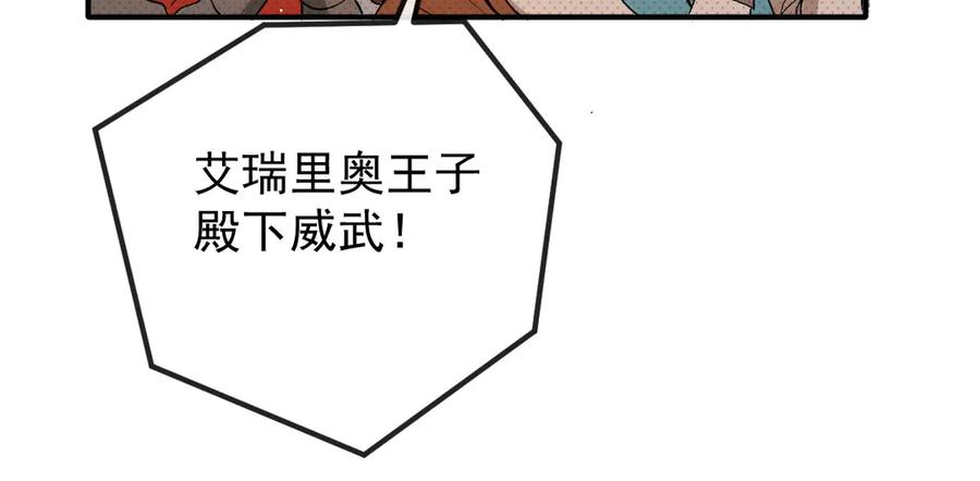 《凯洛斯山的十叶花》第21话 偷袭 第98页