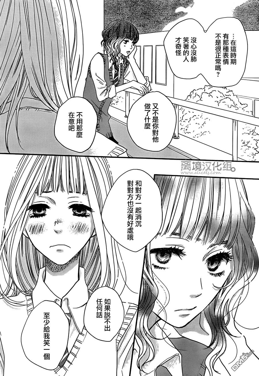 《只要你说你爱我》第46话 第28页